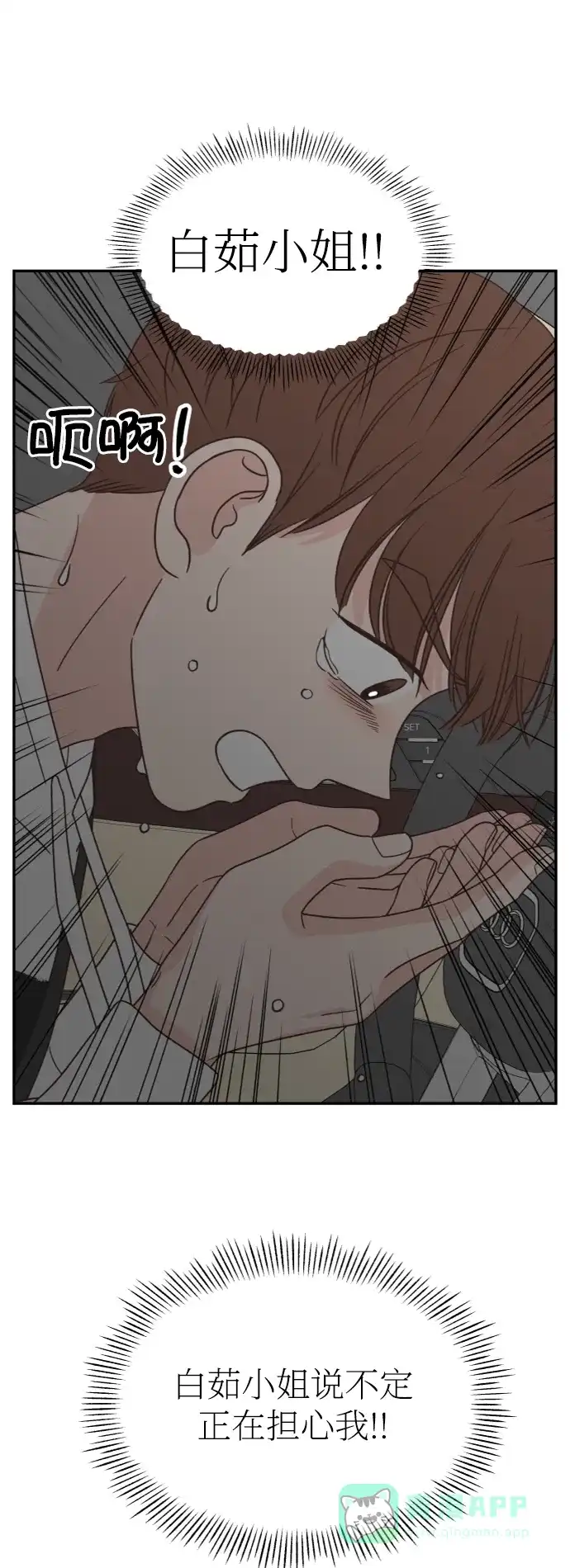《独一无二的浪漫》第150话 第56页