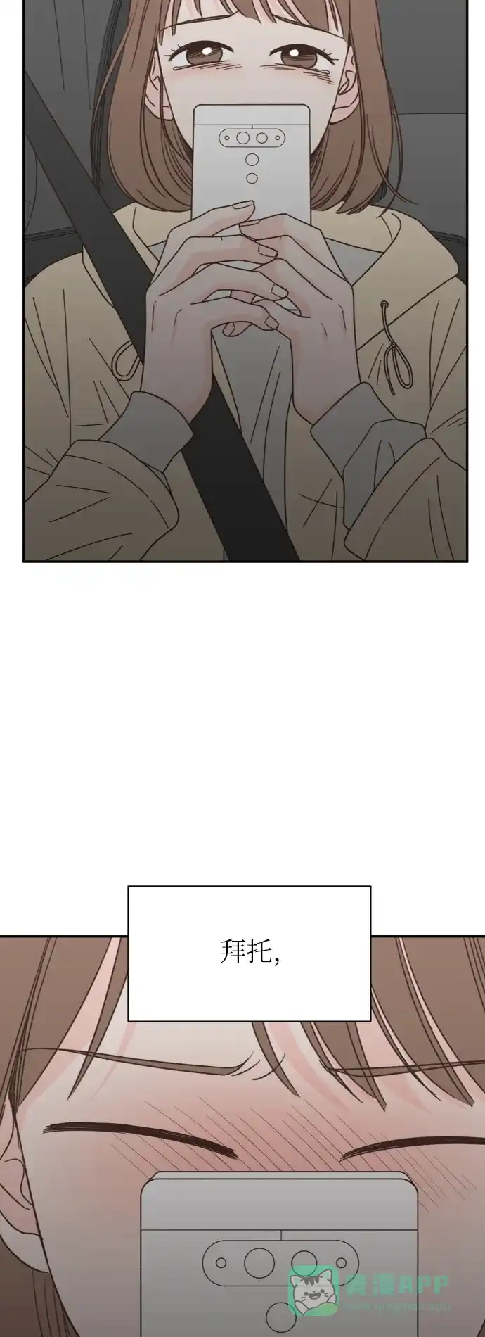 《独一无二的浪漫》第150话 第21页