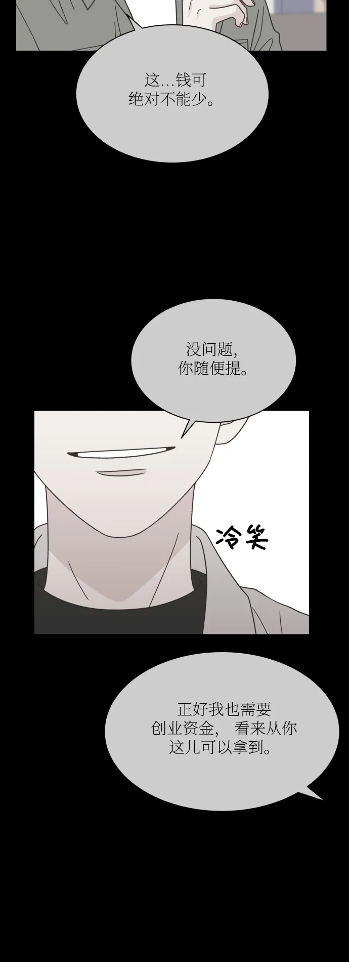 《独一无二的浪漫》第150话 第9页