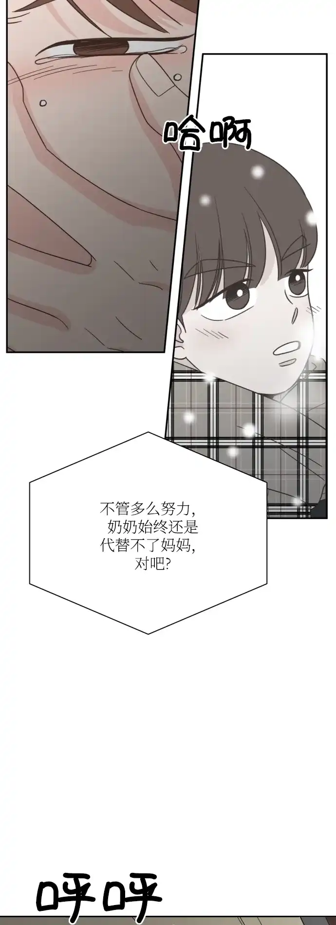 《独一无二的浪漫》第150话 第29页