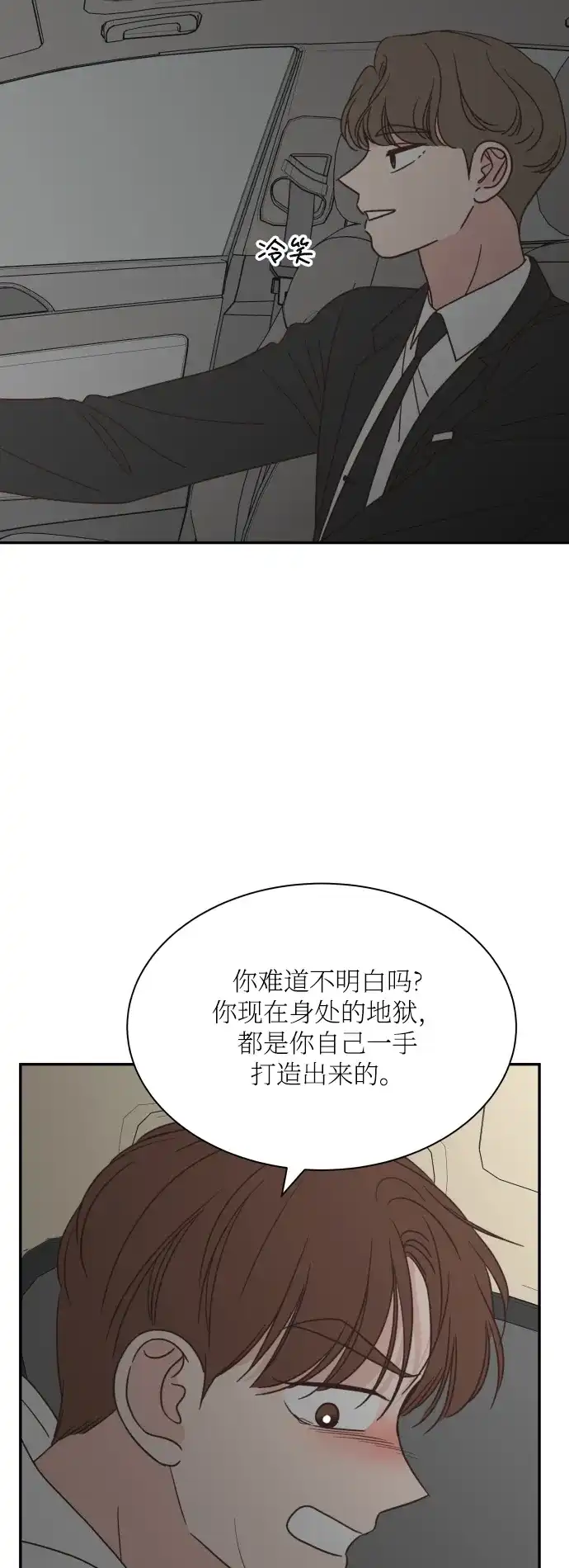 《独一无二的浪漫》第150话 第67页