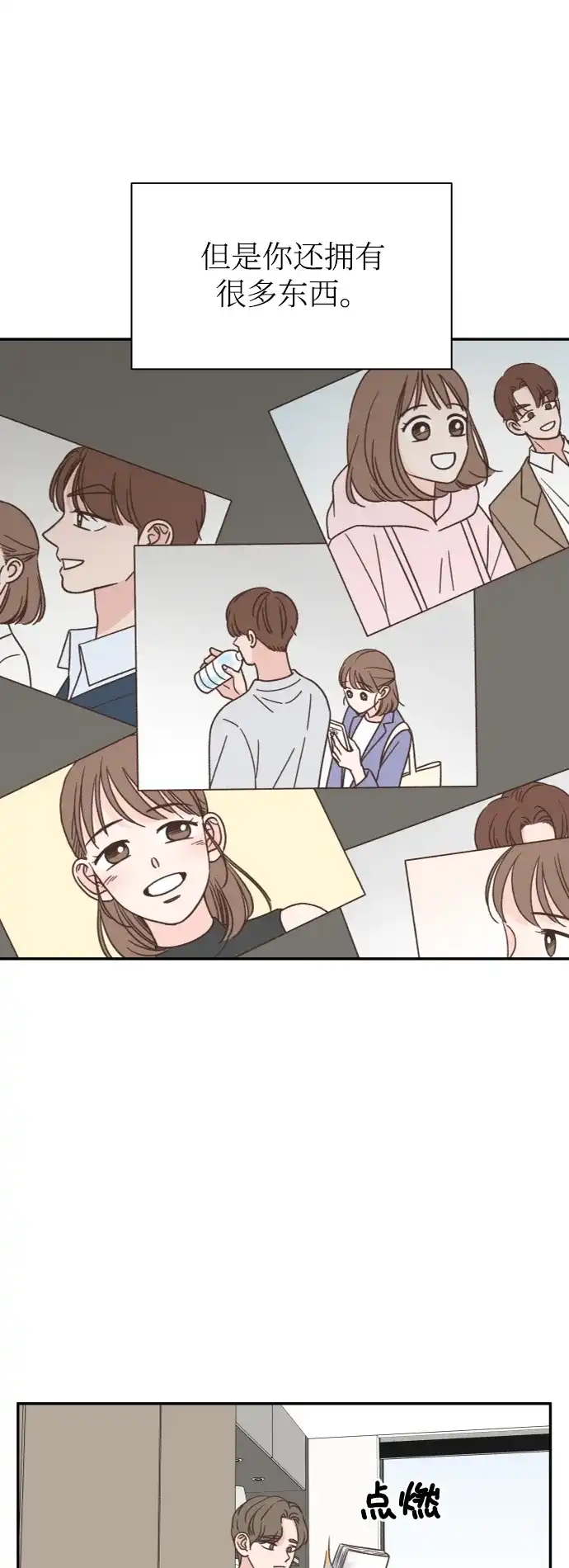《独一无二的浪漫》第150话 第13页