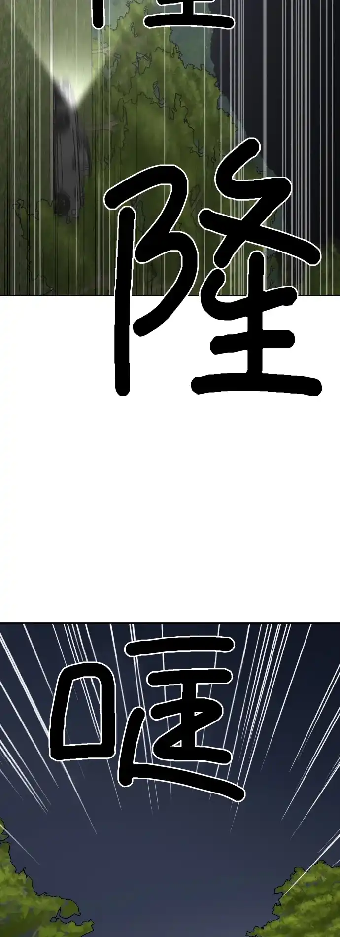 《独一无二的浪漫》第150话 第74页