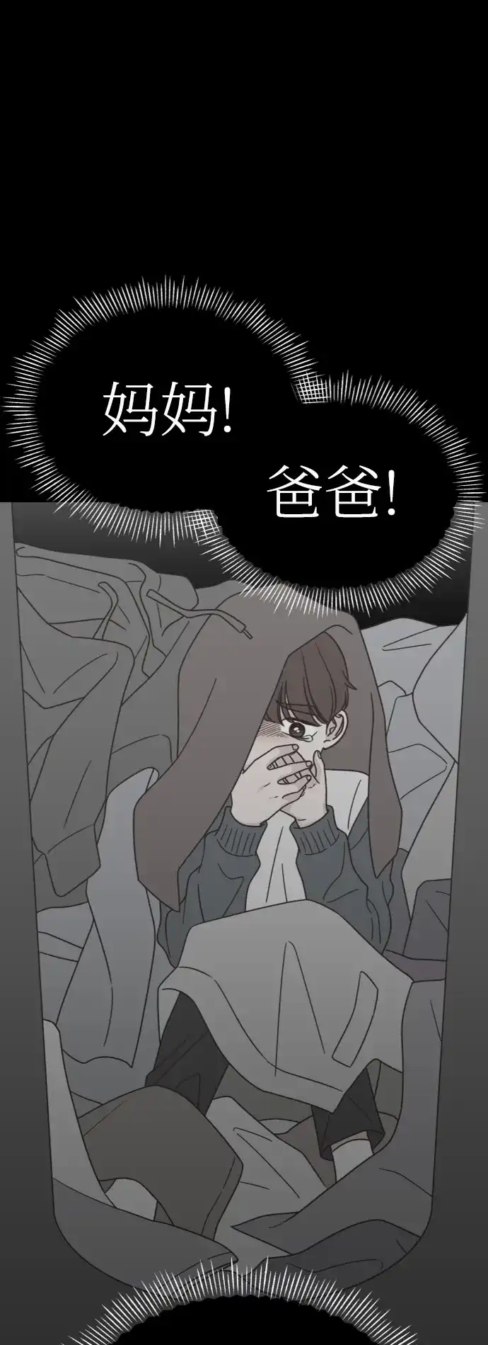 《独一无二的浪漫》第150话 第49页