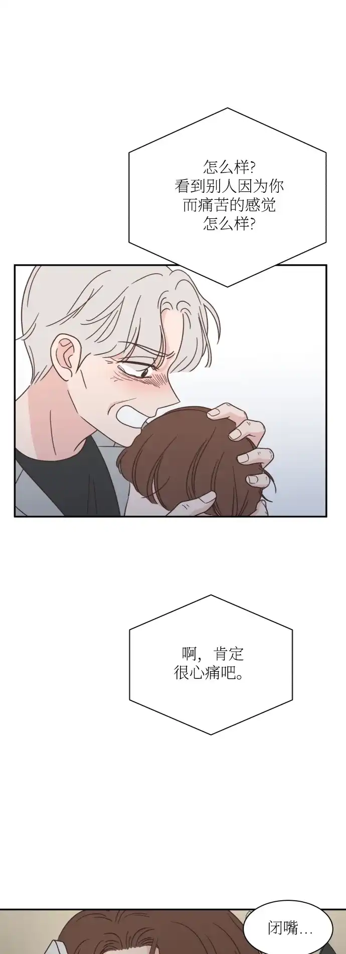 《独一无二的浪漫》第150话 第27页