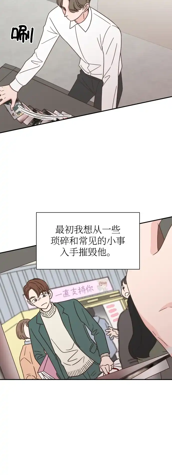 《独一无二的浪漫》第150话 第3页