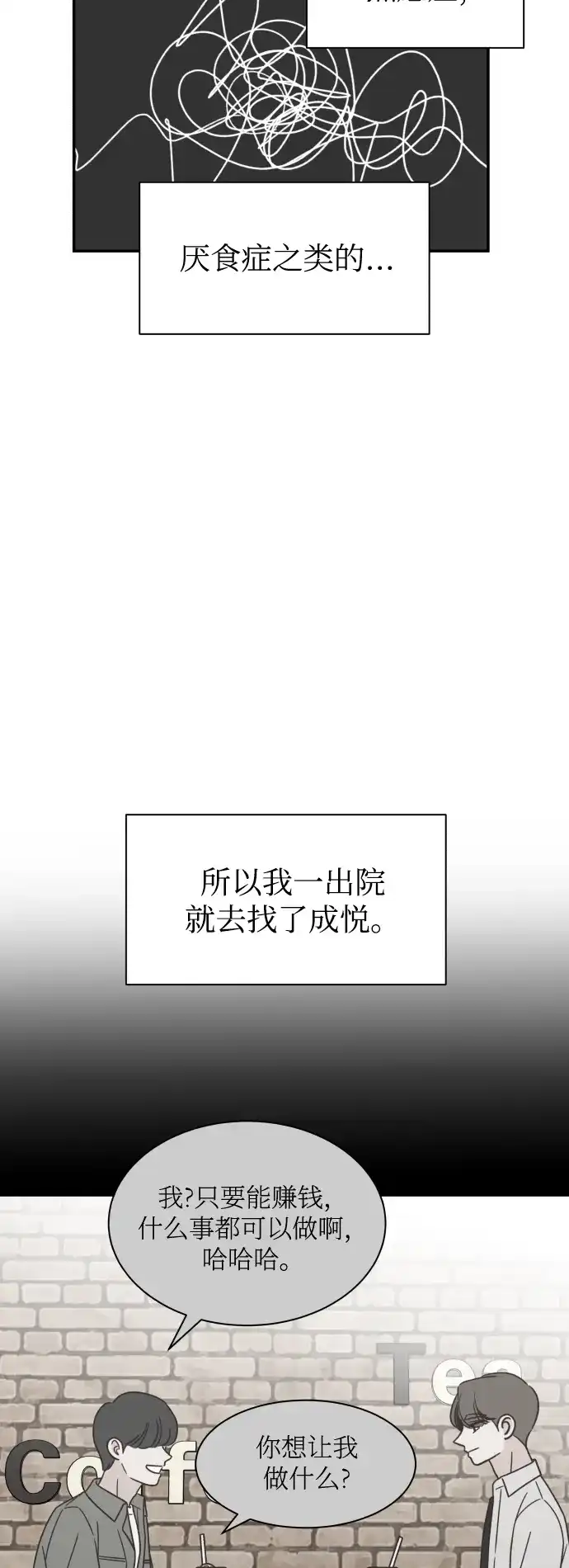 《独一无二的浪漫》第150话 第5页
