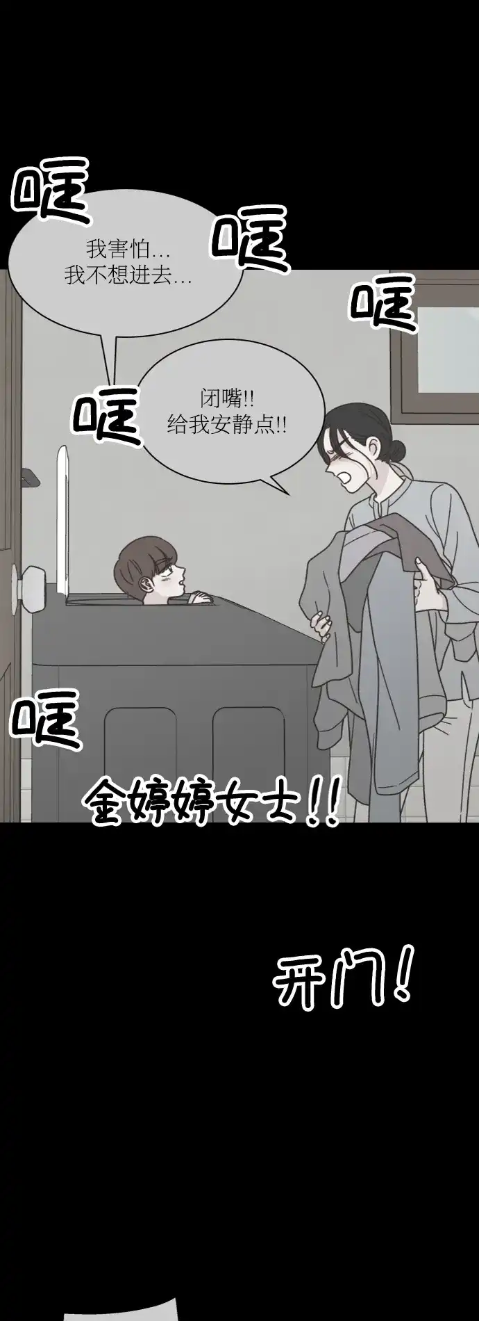 《独一无二的浪漫》第150话 第45页