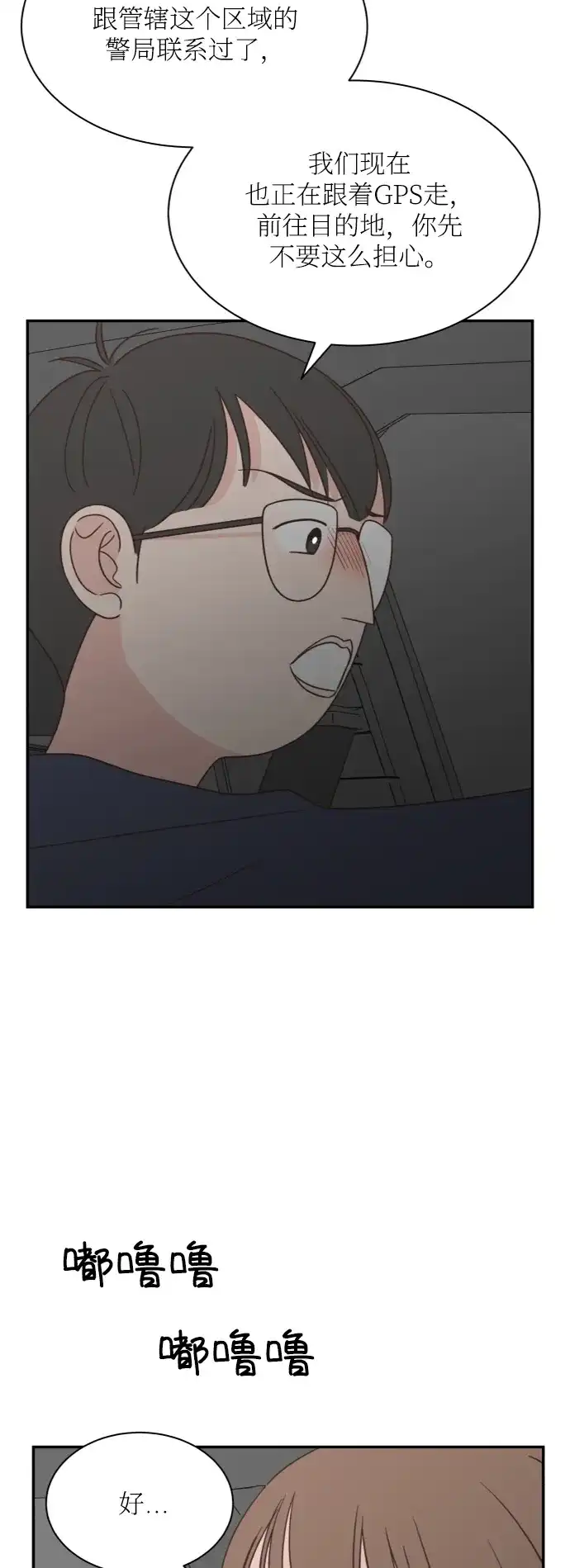 《独一无二的浪漫》第150话 第17页