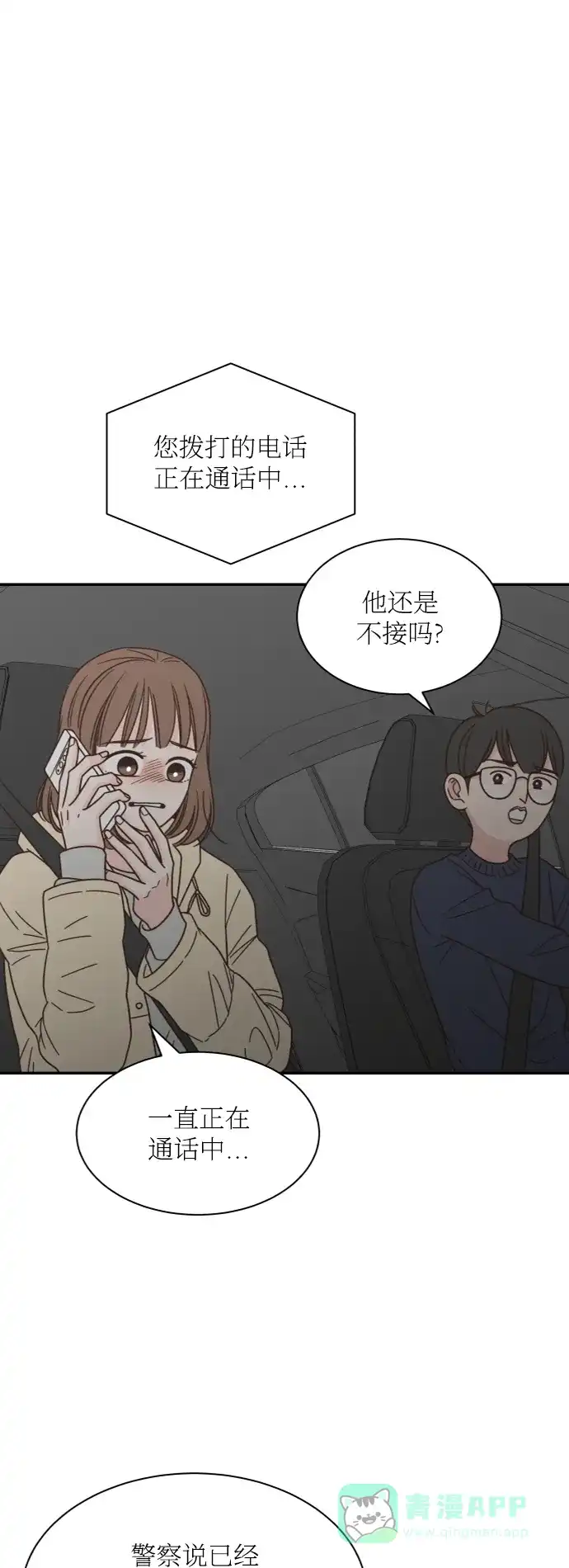 《独一无二的浪漫》第150话 第16页
