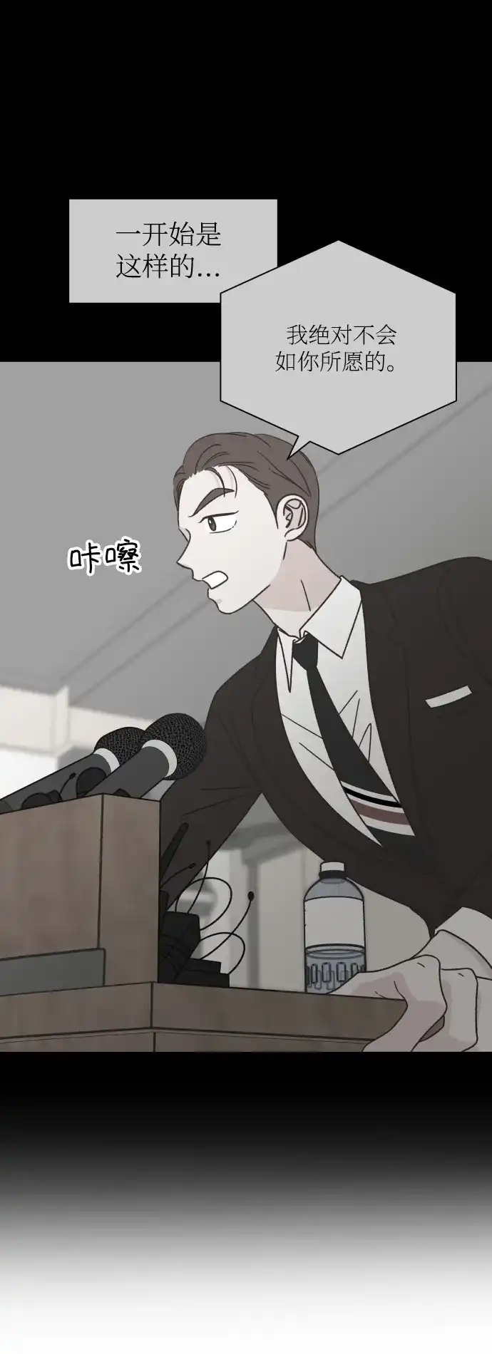 《独一无二的浪漫》第150话 第10页