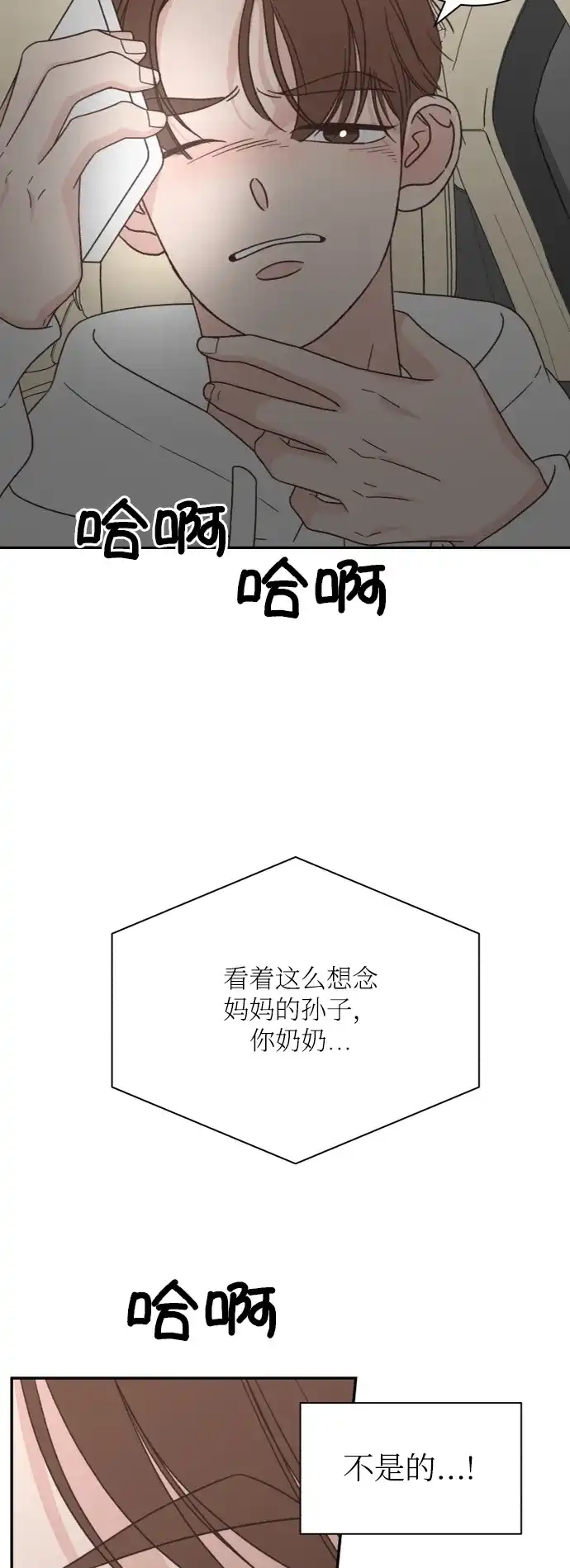 《独一无二的浪漫》第150话 第28页