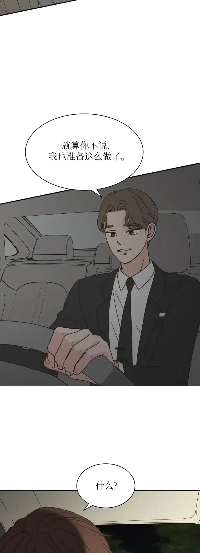 《独一无二的浪漫》第150话 第69页