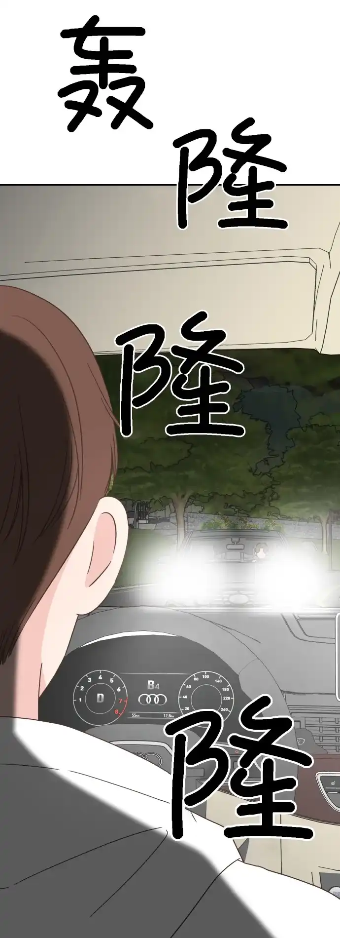 《独一无二的浪漫》第150话 第72页