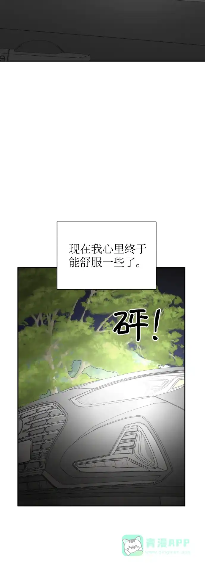 《独一无二的浪漫》第151话 第6页
