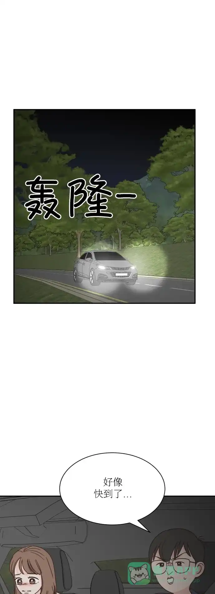 《独一无二的浪漫》第151话 第1页