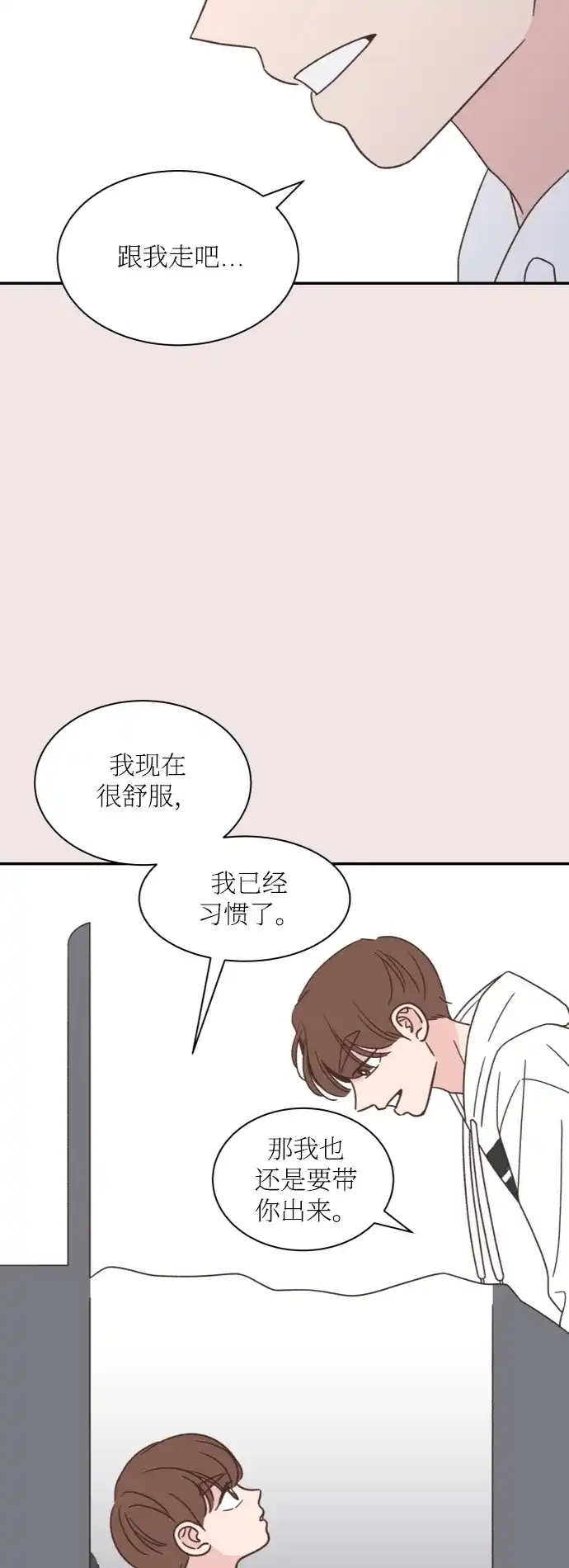 《独一无二的浪漫》第151话 第32页