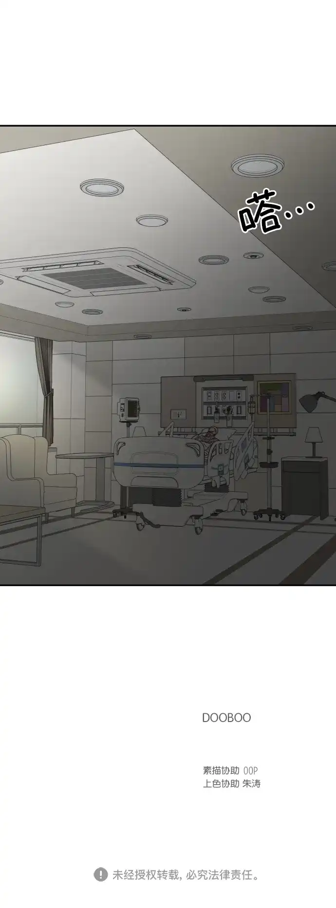 《独一无二的浪漫》第151话 第75页