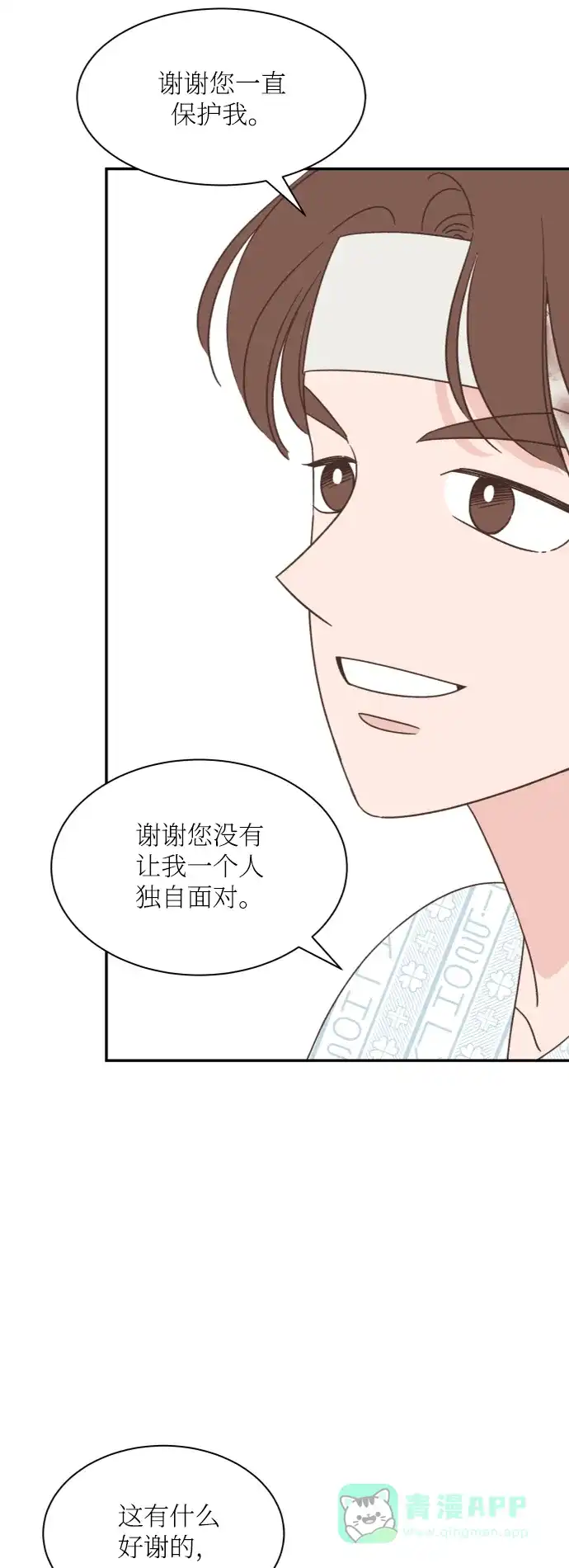 《独一无二的浪漫》第151话 第61页