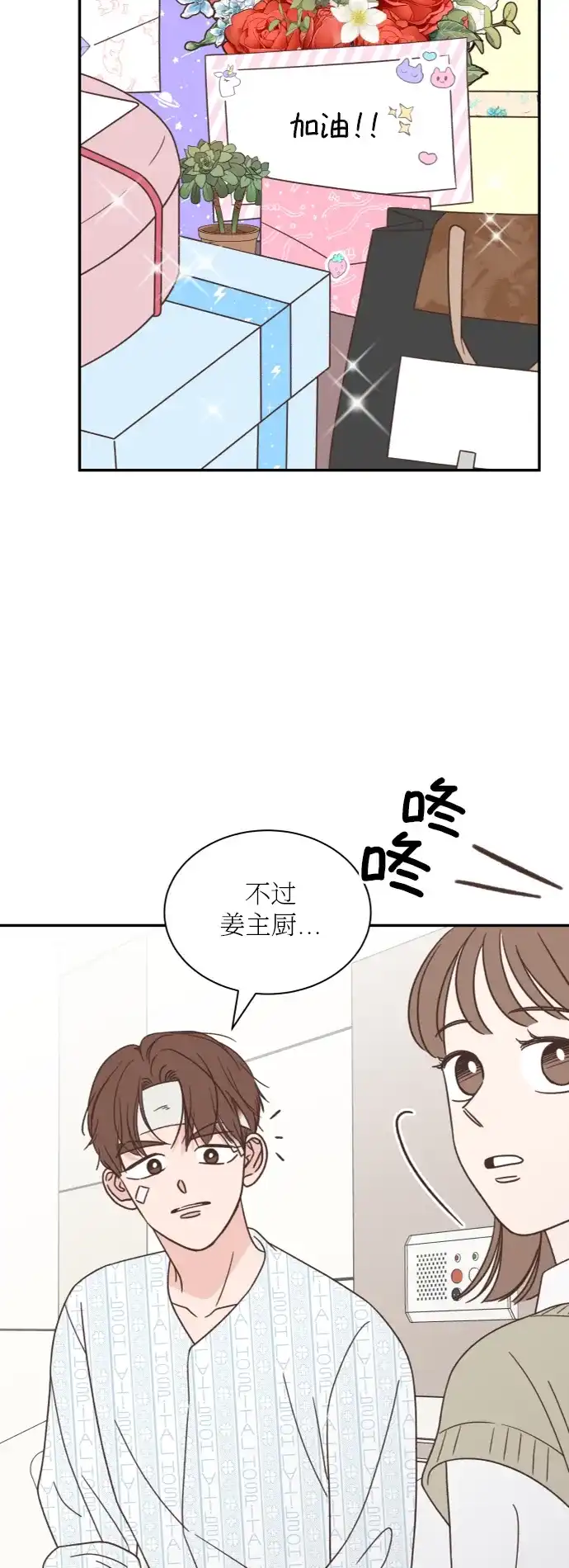 《独一无二的浪漫》第151话 第48页