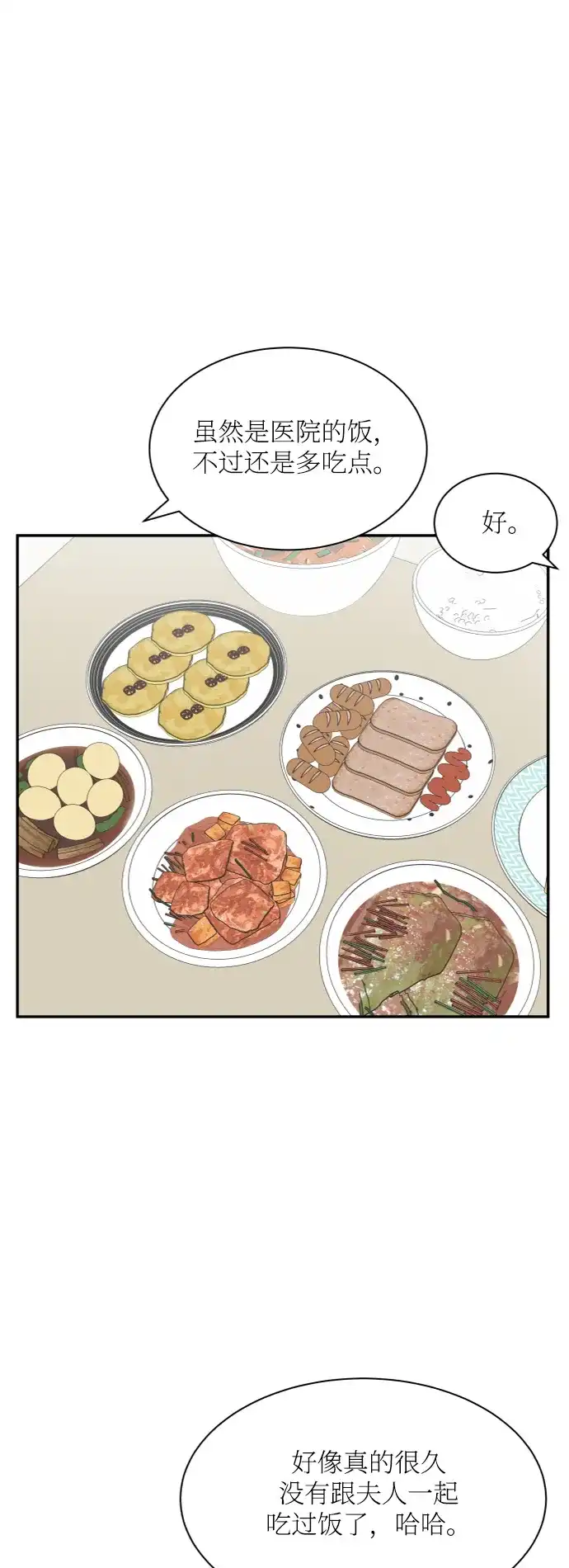 《独一无二的浪漫》第151话 第52页