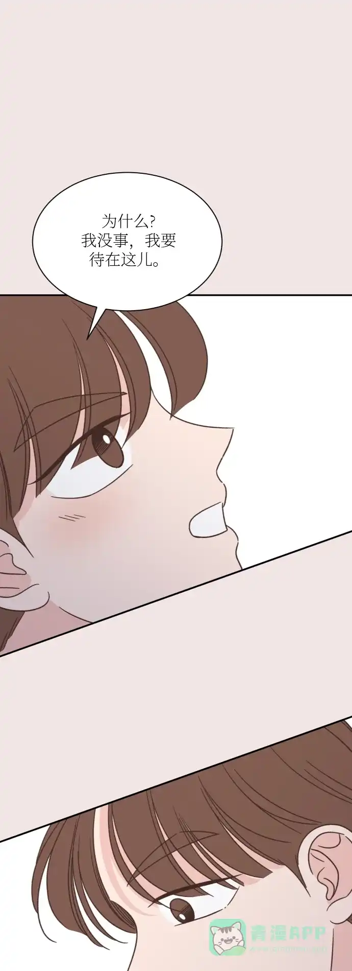《独一无二的浪漫》第151话 第31页