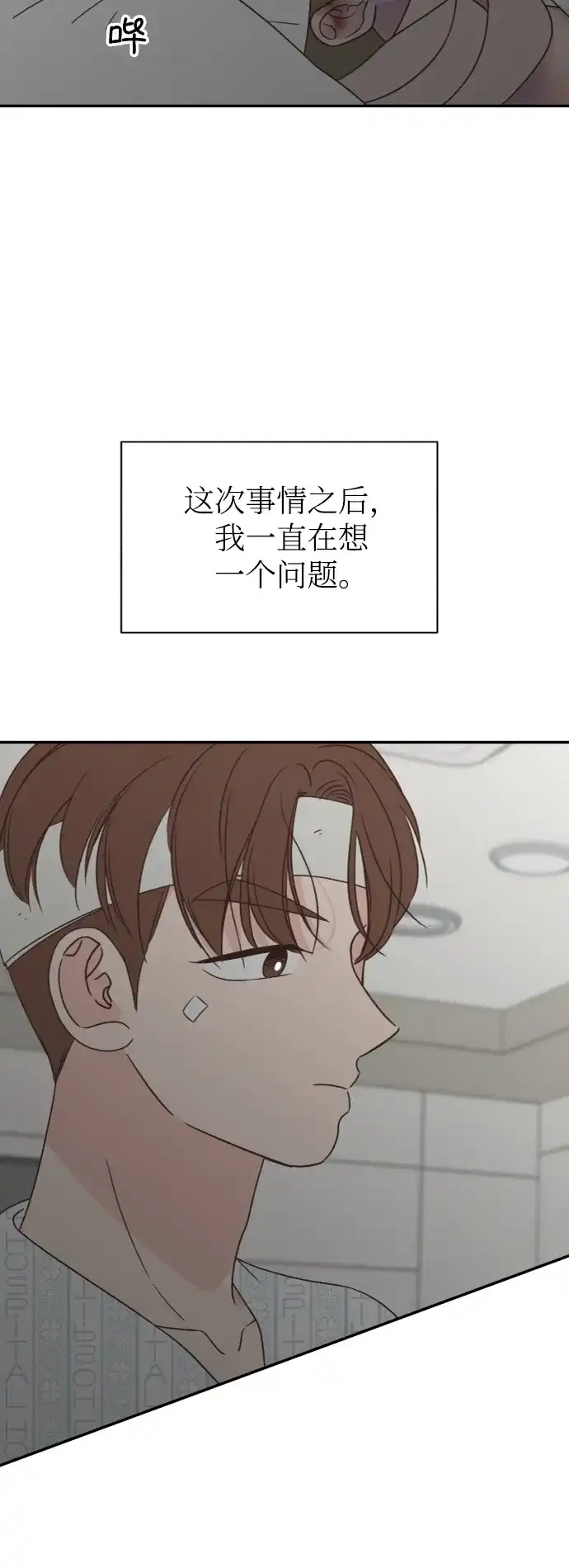 《独一无二的浪漫》第151话 第69页