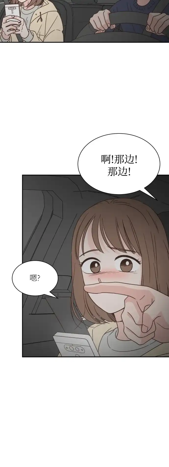 《独一无二的浪漫》第151话 第2页
