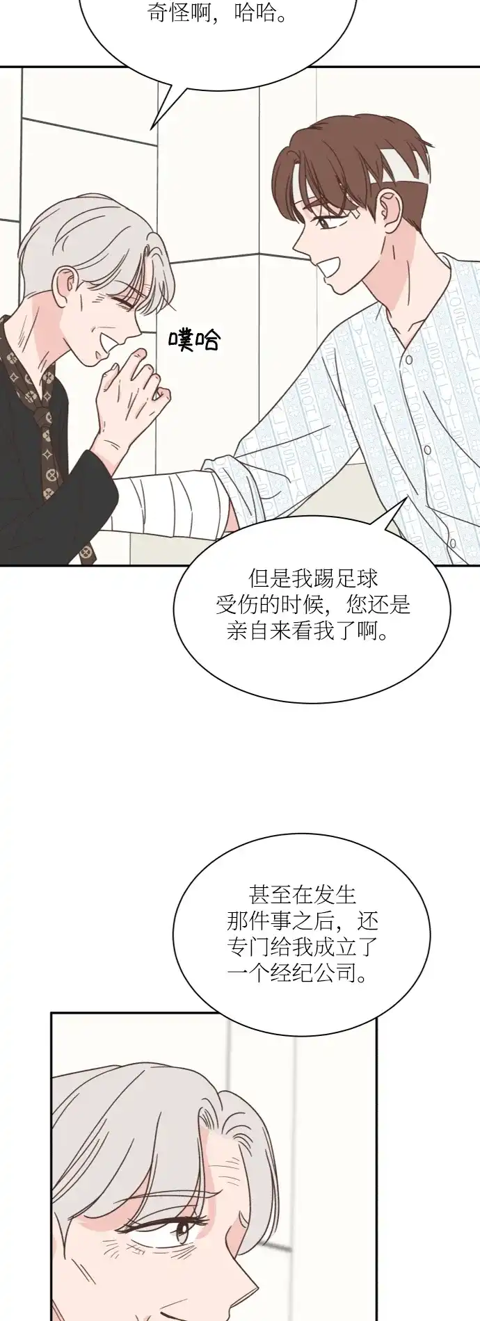 《独一无二的浪漫》第151话 第59页