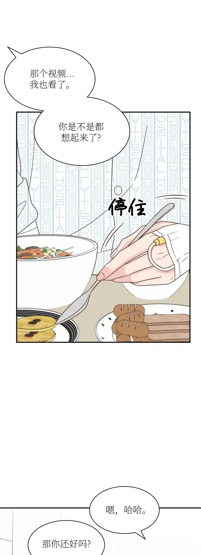 《独一无二的浪漫》第151话 第55页