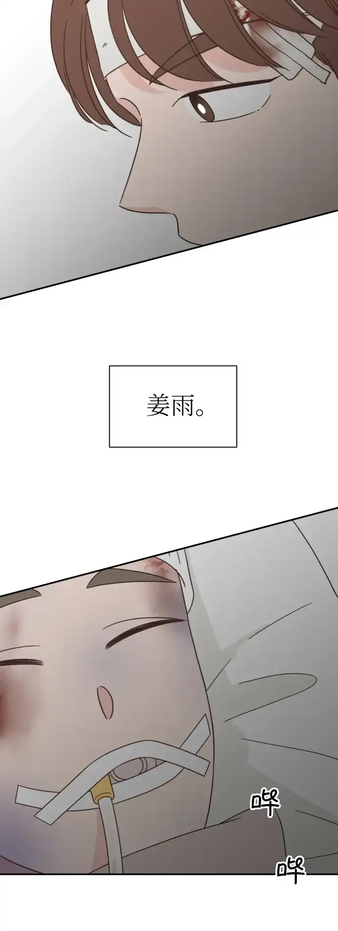 《独一无二的浪漫》第151话 第67页