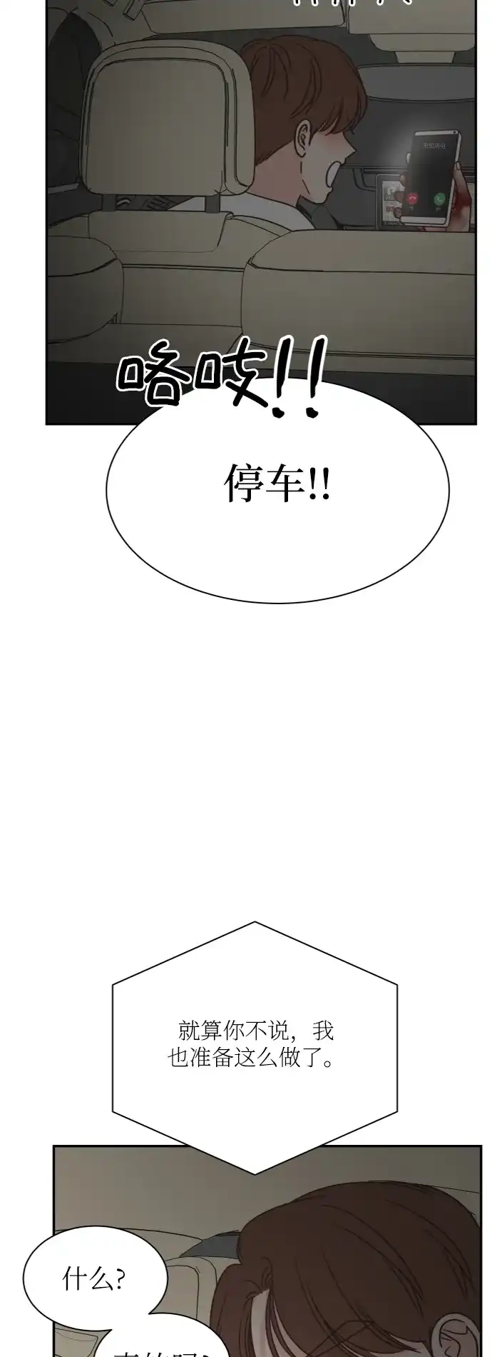 《独一无二的浪漫》第151话 第4页