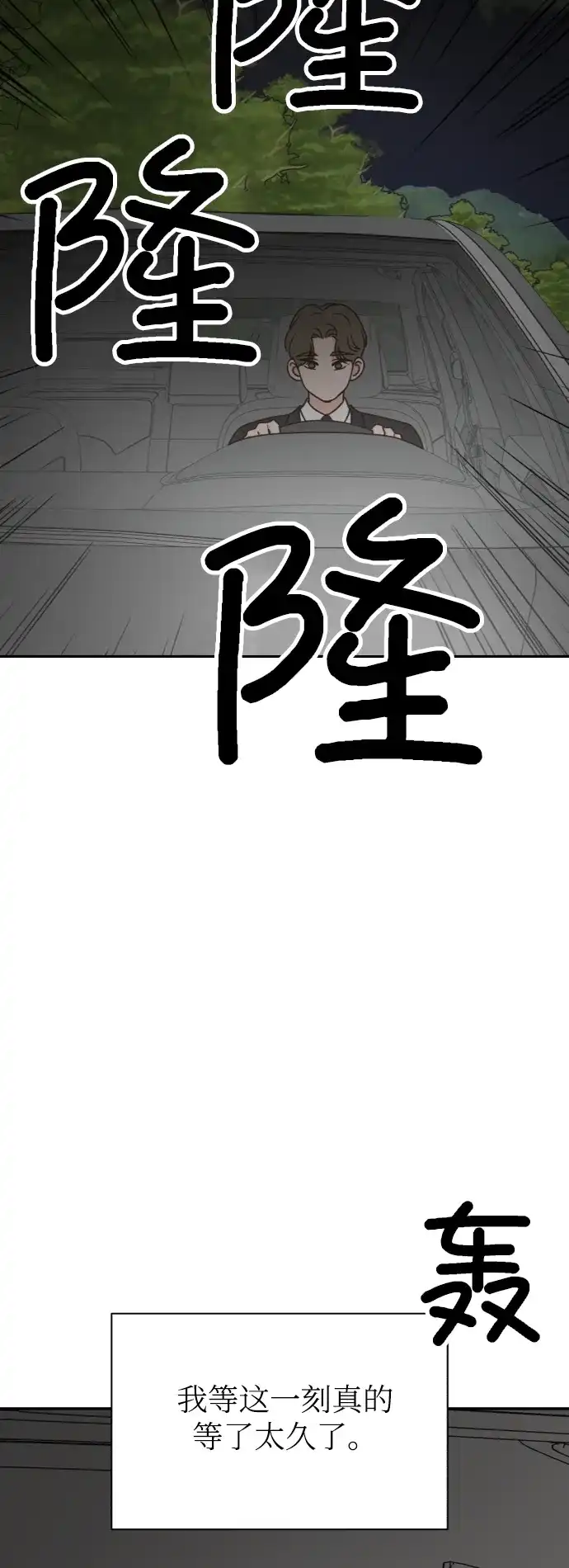 《独一无二的浪漫》第151话 第8页