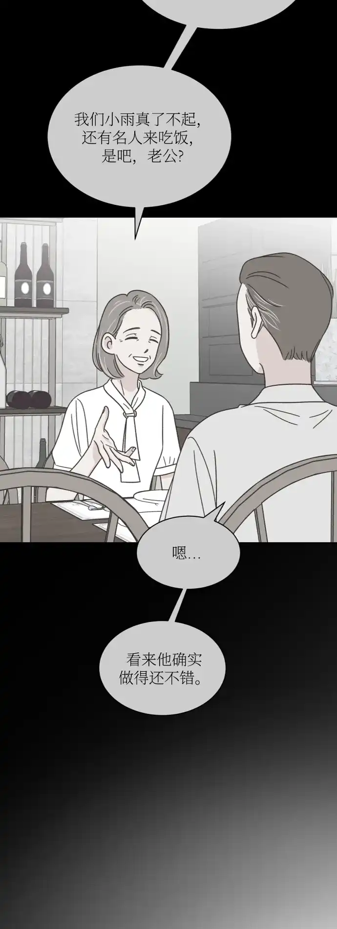 《独一无二的浪漫》第151话 第13页