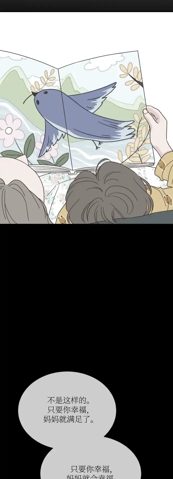 《独一无二的浪漫》第151话 第10页