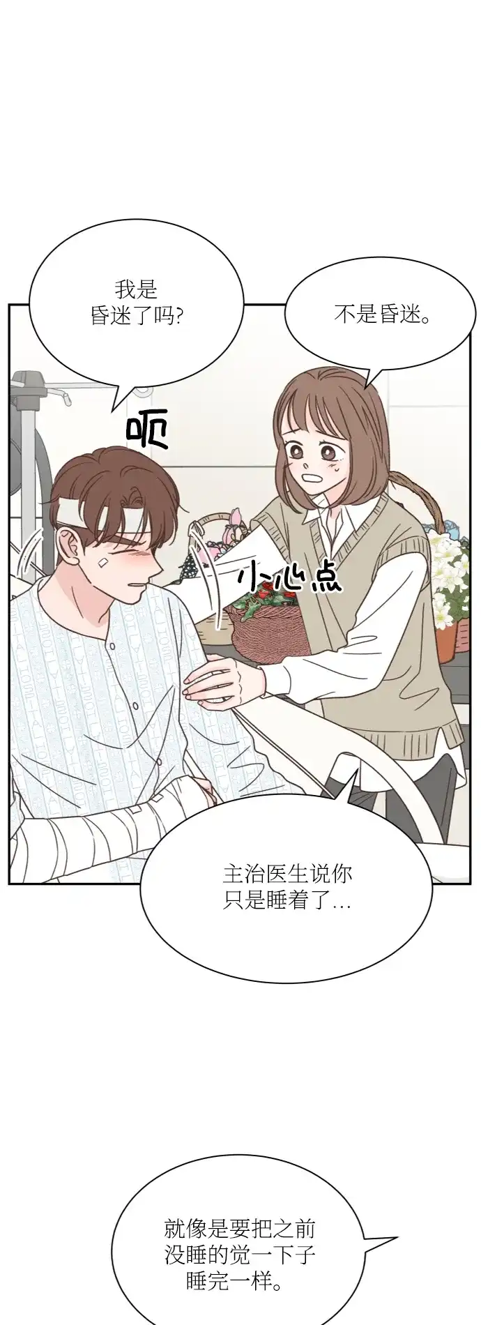 《独一无二的浪漫》第151话 第45页