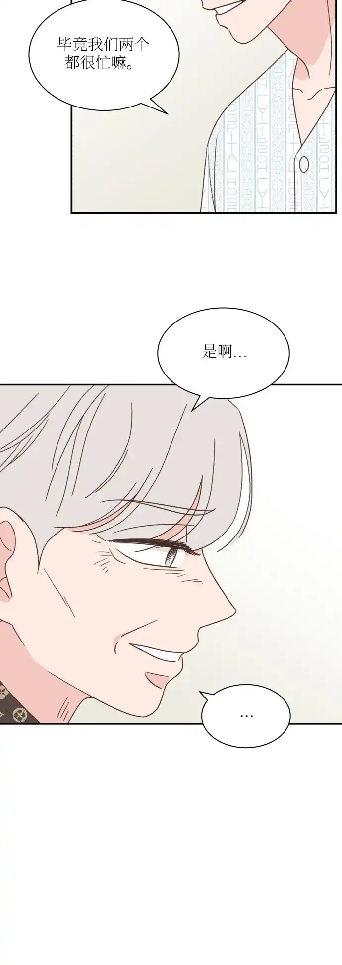 《独一无二的浪漫》第151话 第54页