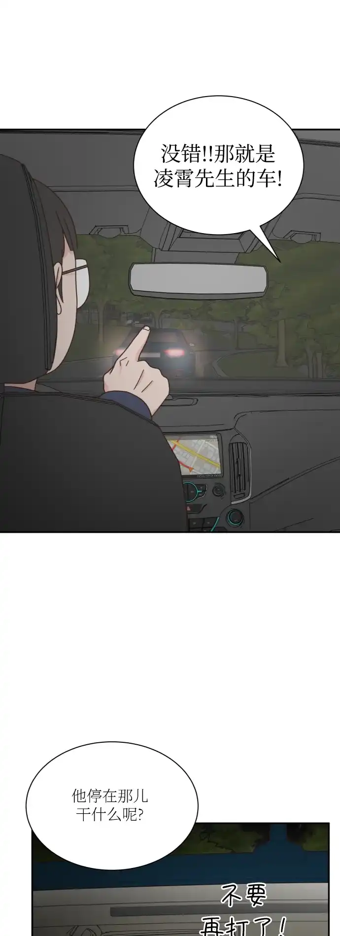 《独一无二的浪漫》第151话 第3页