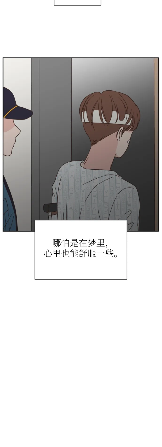 《独一无二的浪漫》第151话 第74页
