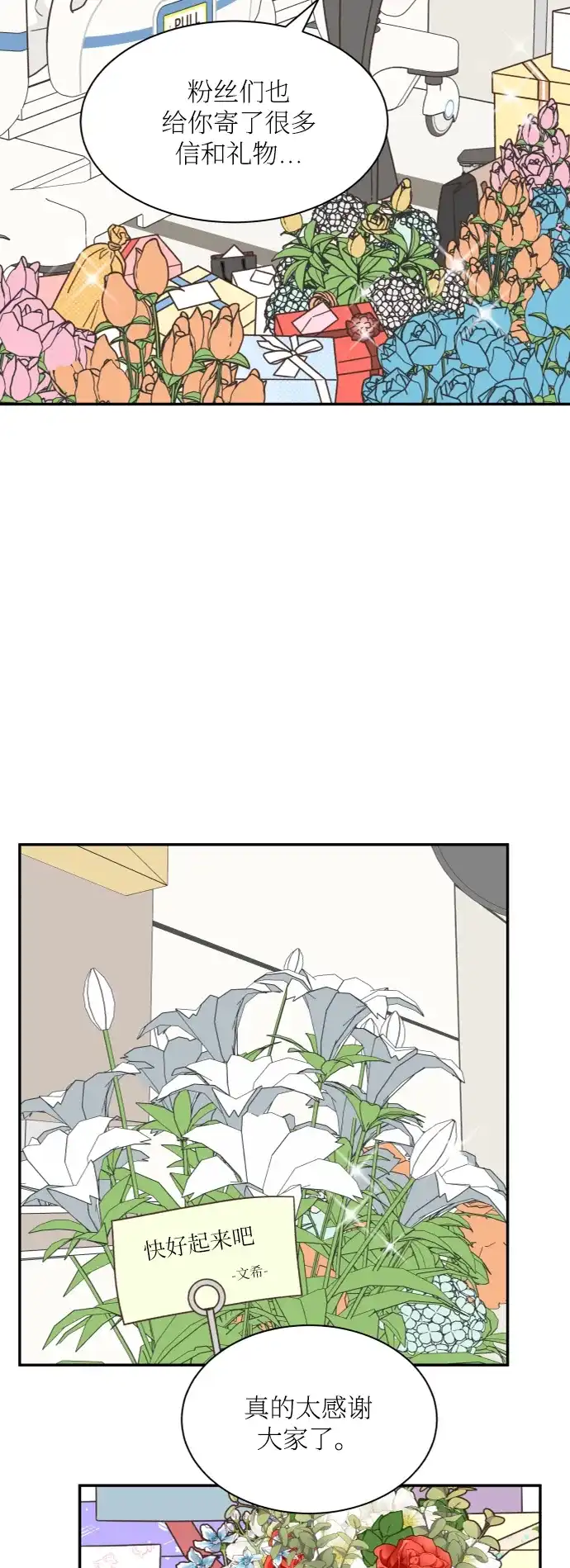 《独一无二的浪漫》第151话 第47页
