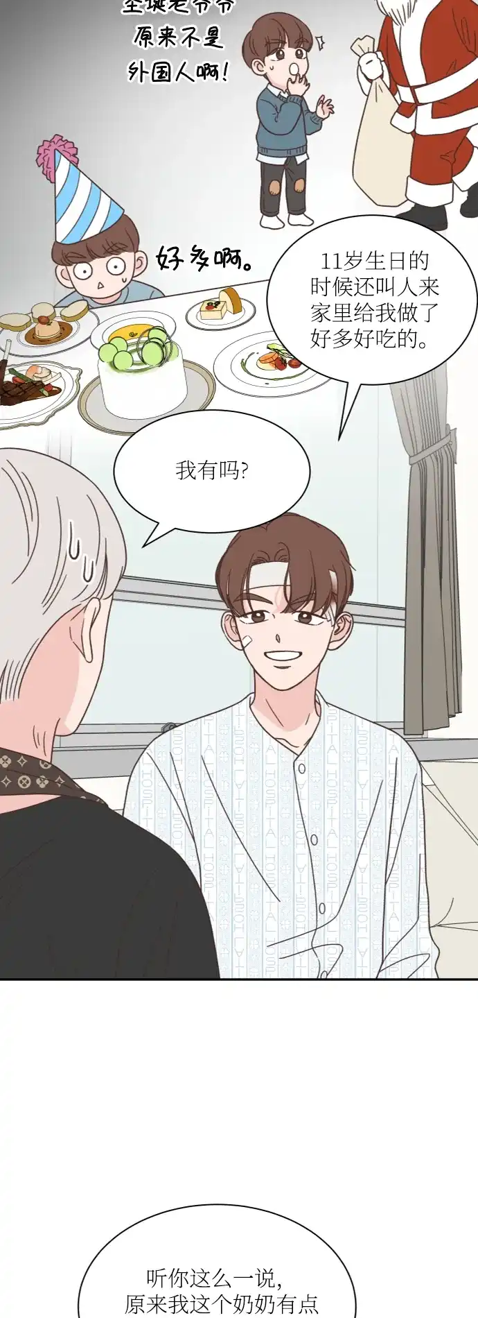 《独一无二的浪漫》第151话 第58页
