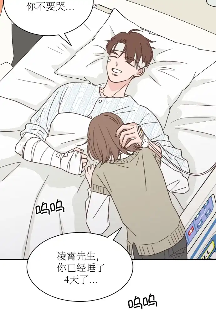 《独一无二的浪漫》第151话 第44页