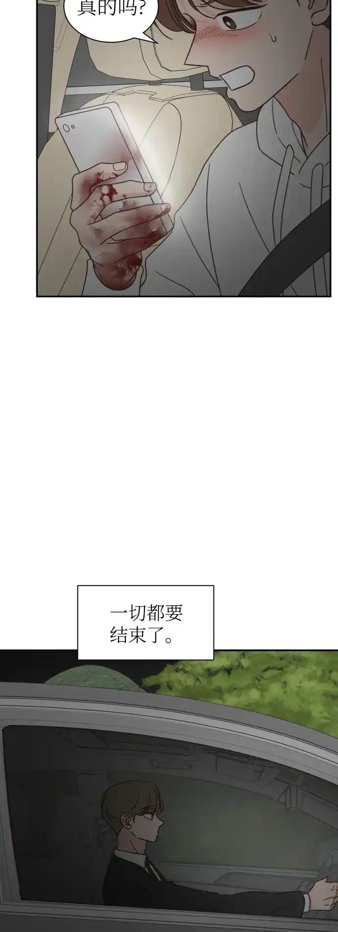 《独一无二的浪漫》第151话 第5页