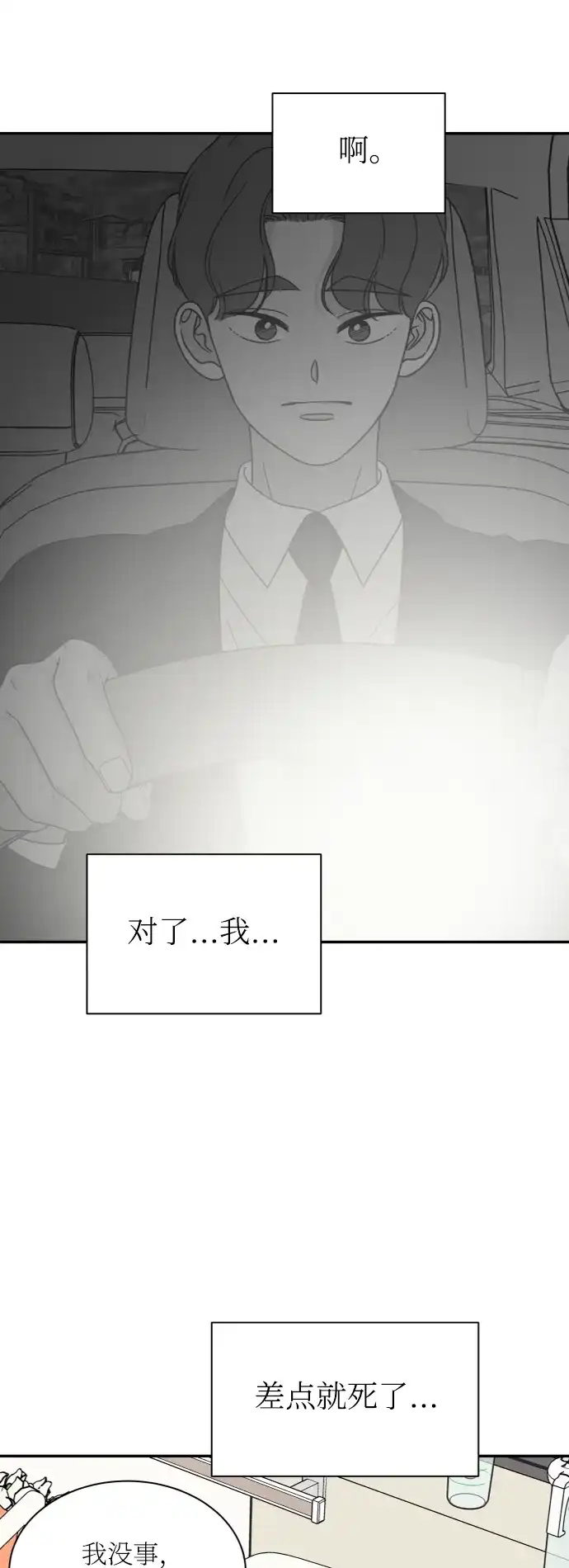 《独一无二的浪漫》第151话 第43页