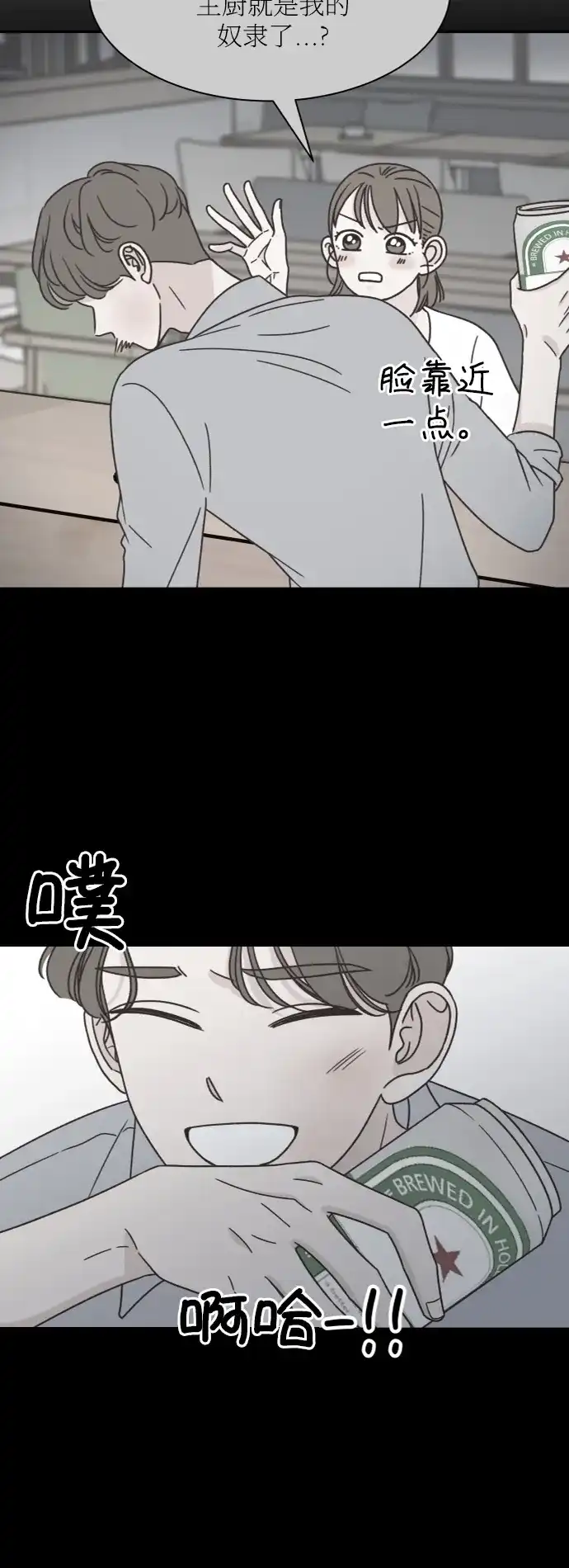 《独一无二的浪漫》第151话 第15页