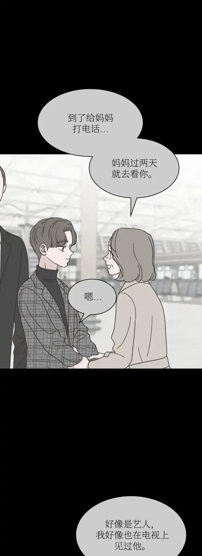 《独一无二的浪漫》第151话 第12页