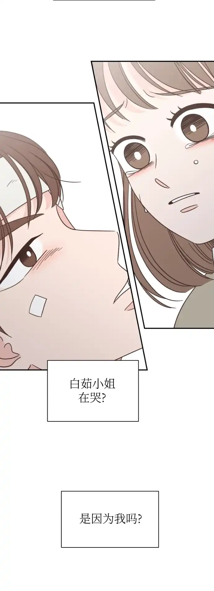 《独一无二的浪漫》第151话 第42页