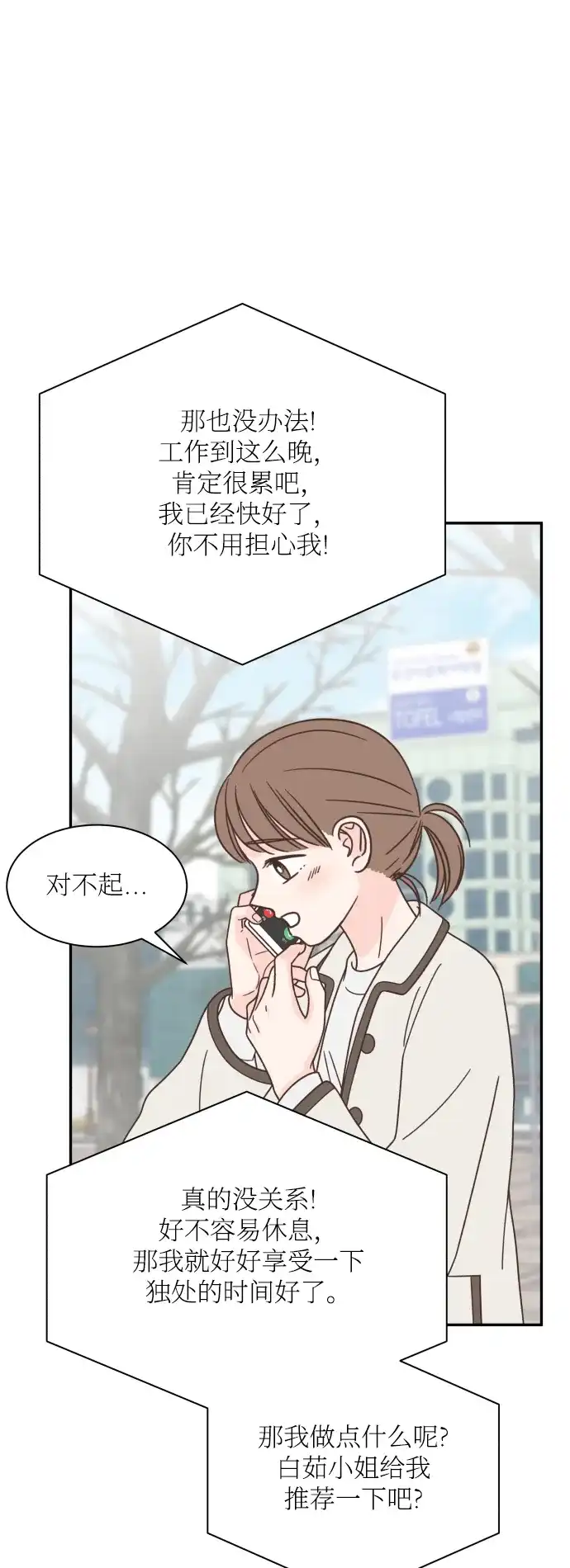 《独一无二的浪漫》第152话 第29页