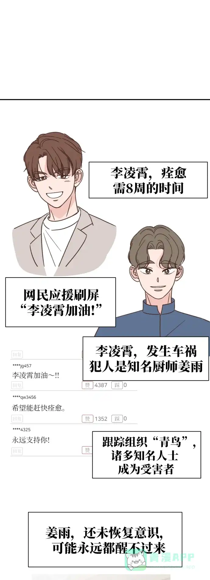《独一无二的浪漫》第152话 第1页
