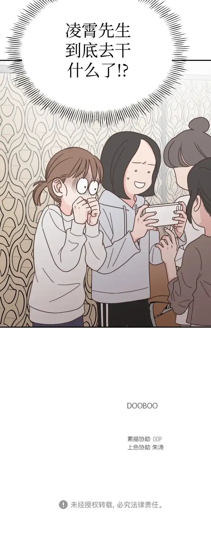 《独一无二的浪漫》第152话 第55页